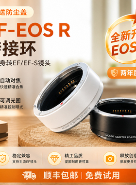 适用佳能EF-EOSR转接环R7 R5C R3 R50 R10 R8 R62 R100 RP微单RF转EF/EF-S小痰盂镜头单反相机卡口适配器白色