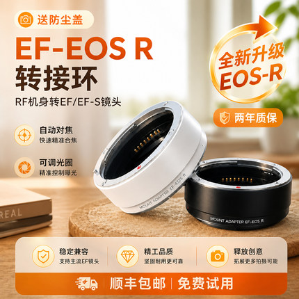 适用佳能EF-EOSR转接环R7 R5C R3 R50 R10 R8 R62 R100 RP微单RF转EF/EF-S小痰盂镜头单反相机卡口适配器白色