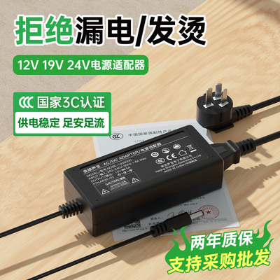 3C认证【12v19v24v】电源适配器