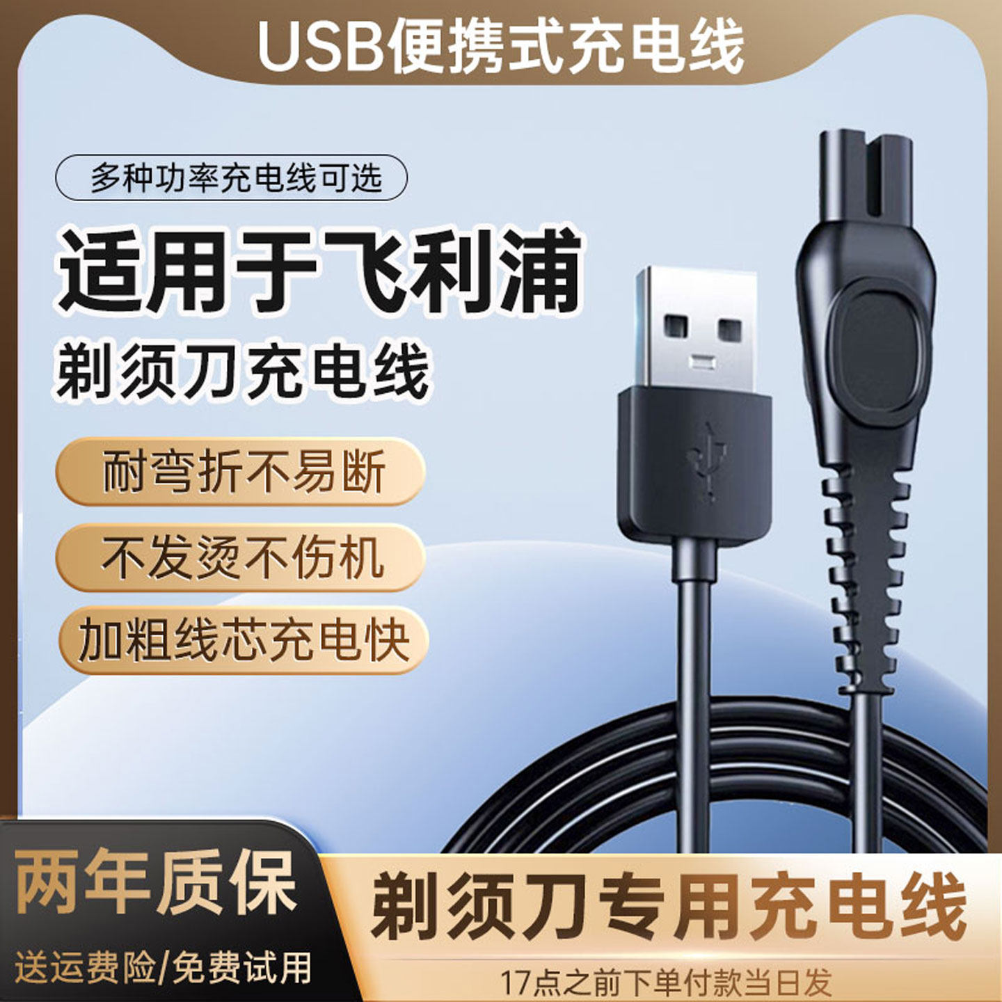 适用飞利浦剃须刀充电器series5000/1000/3000/7000 HQ8505充电线,个人护理/保健/按摩器材,剃须刀,淘宝优惠券,粉丝福利购,淘宝优惠卷