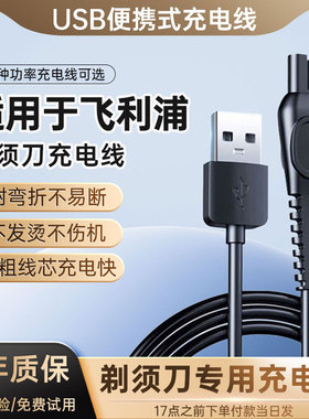 适用飞利浦剃须刀充电器series5000/1000/3000/7000 HQ8505充电线
