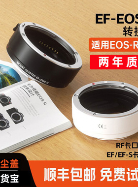 适用佳能EF-EOSR转接环R7 R62 R50 R10 R8 R100 RP R52微单RF转接EF/EF-S相机镜头永诺小痰盂50f18卡口适配器