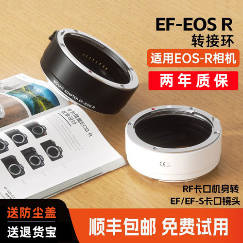 佳能EF-EOS-R转接环RF转EF镜头