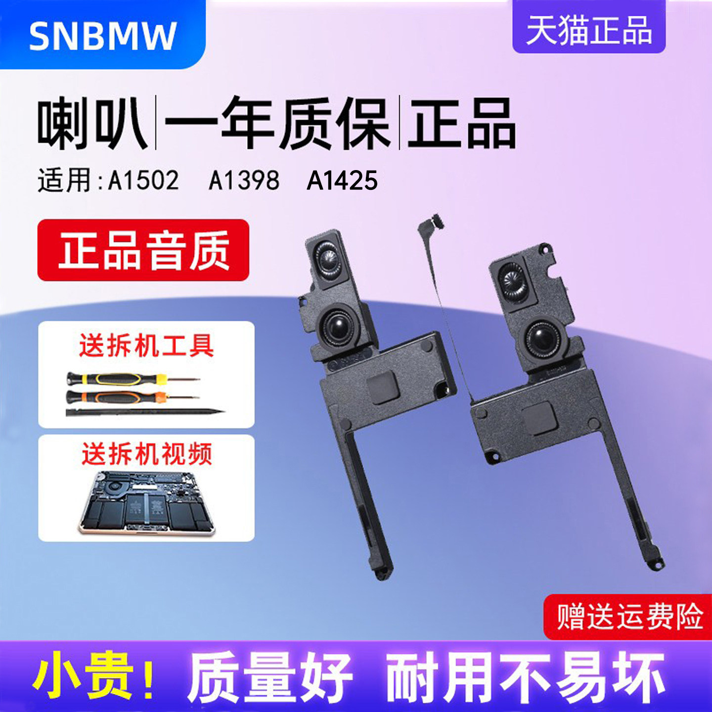 适用苹果Macbook pro 13寸A1502 1425 15寸a1398笔记本喇叭扬声器