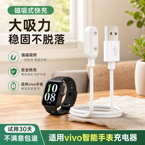 适用于vivo手表充电线磁吸充电器