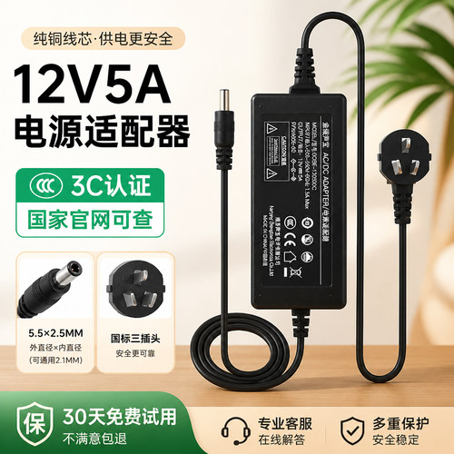 【3C安全认证】12V电源适配器