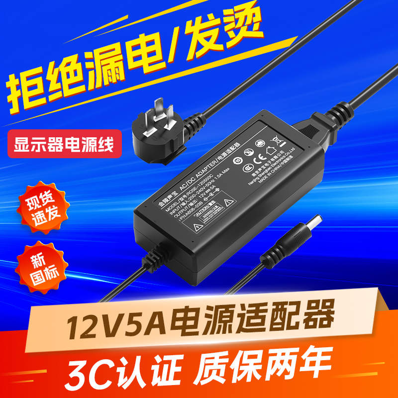 3C金陵声宝12V5A电源适配器24V3A4A电脑14V三星LG显示器屏19V开关2.5A电源线AOC电视HKC净水器监控打印机6A7A