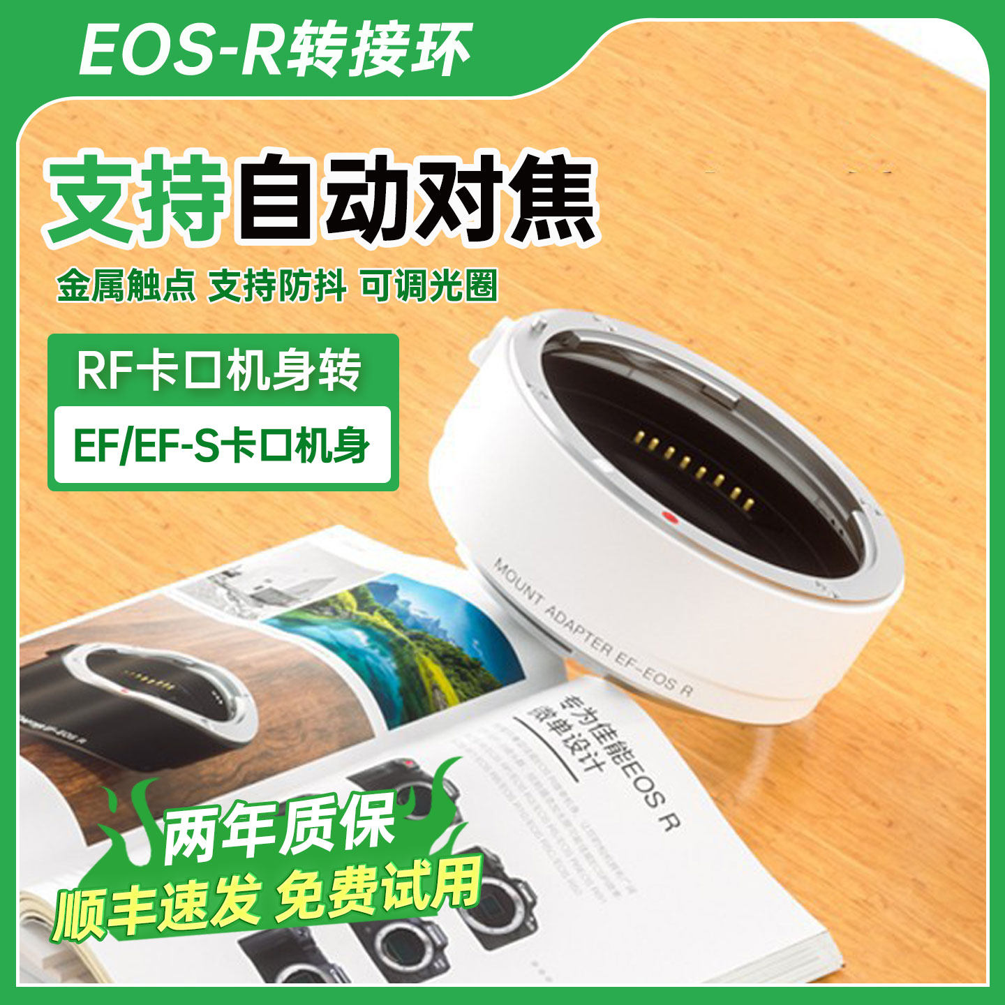 【RF机身转EF/EF-S镜头】转接环