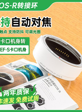 适用佳能EF-EOSR转接环R50V R7 R62 R8 R10 R52 RP微单永诺白色rf转接环接EF/EF-S镜头小痰盂相机卡口适配器