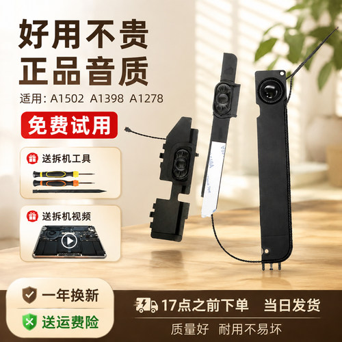 苹果A1278A1502A1398内置扬声器