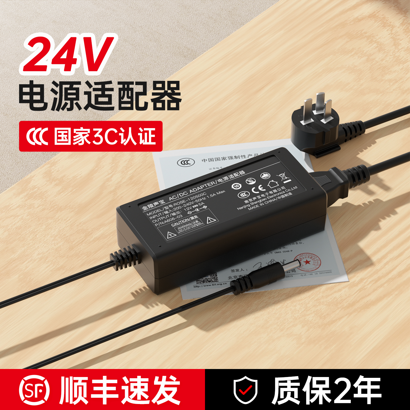 24v电源适配器【3C认证】
