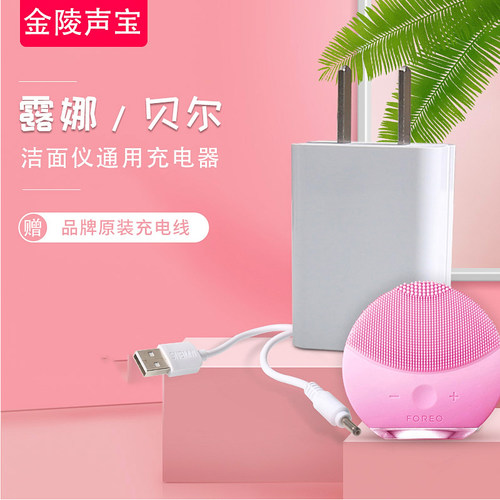 FOREO露娜洗脸仪充电线通用
