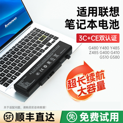 联想E430Y480笔记本电脑电池