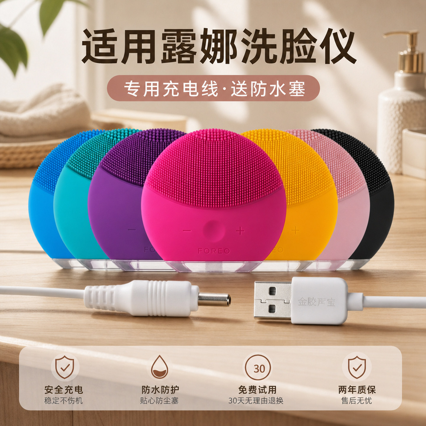 适用于FOREO Luna充电线mini2露娜mini3/1充电器play plus go洁面仪电源线电动牙刷充电线洗脸仪连接线圆孔线
