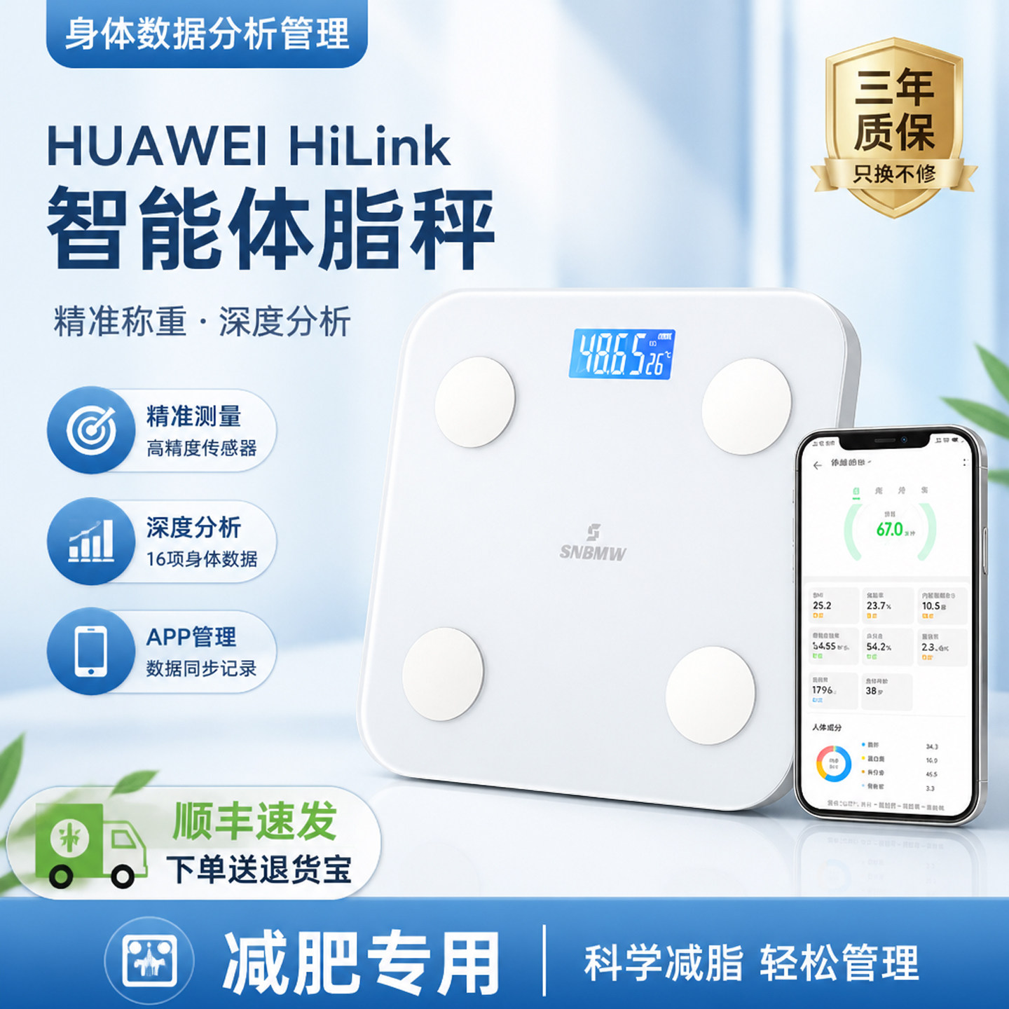 体脂秤减肥专用智能体重秤支持HUAWEI HiLink家用精准人体秤小型充电电子称2025新款测脂肪支持运动健康APP