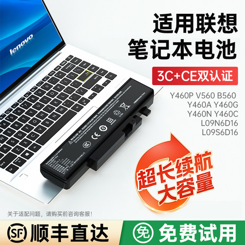 联想Y460Y460CY560笔记本电池