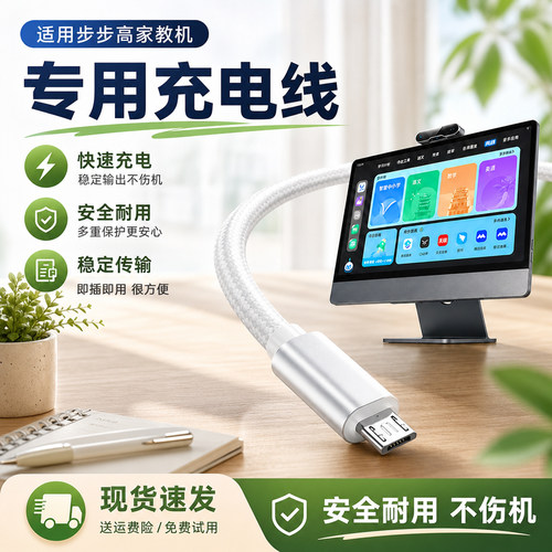 适用步步高家教机充电线充电器