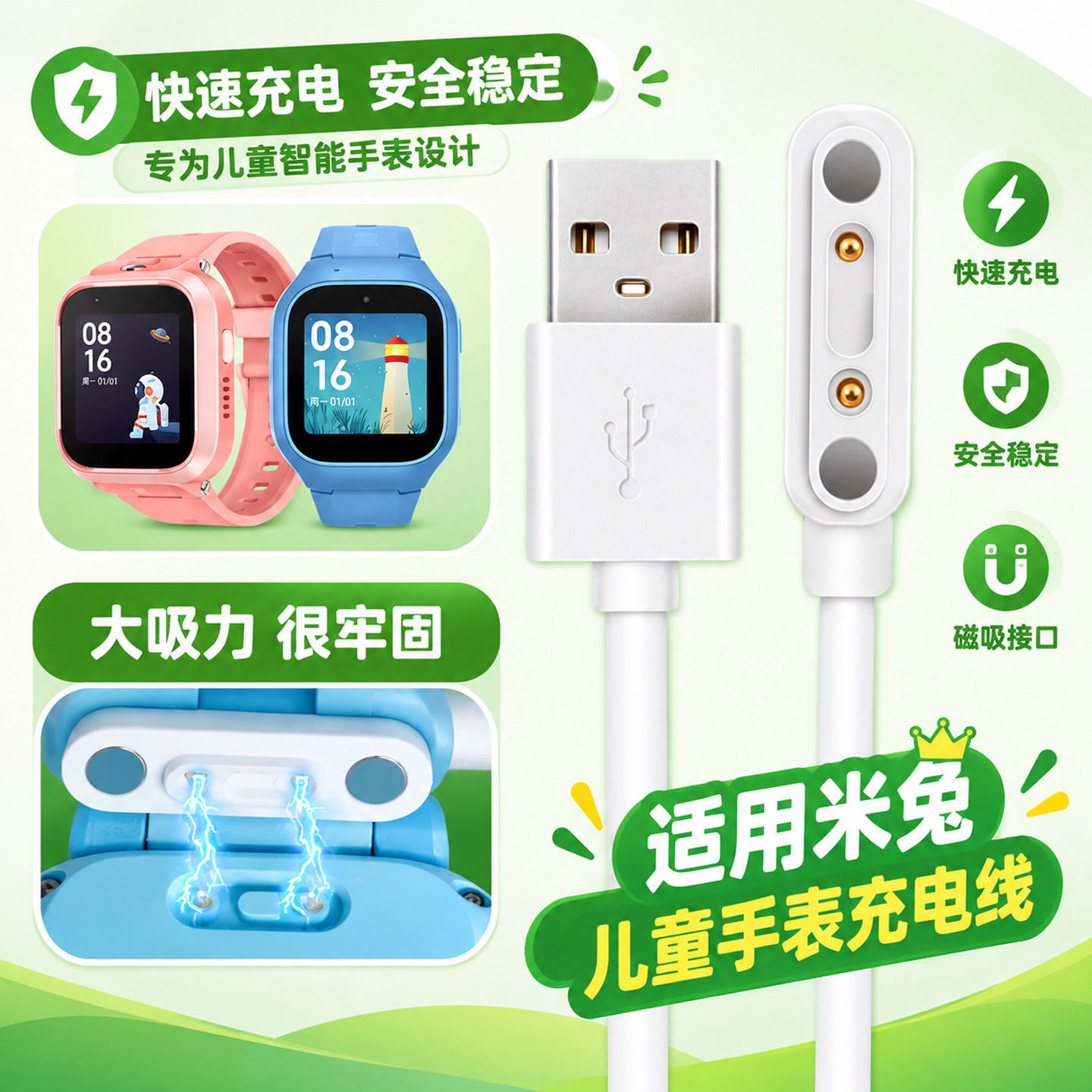 适用小米米兔儿童电话手表充电线