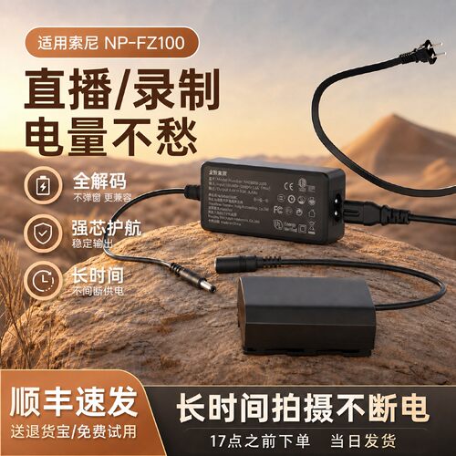 np-fz100相机假电池外接电源