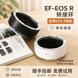 佳能EF-EOS-R转接环RF转EF镜头