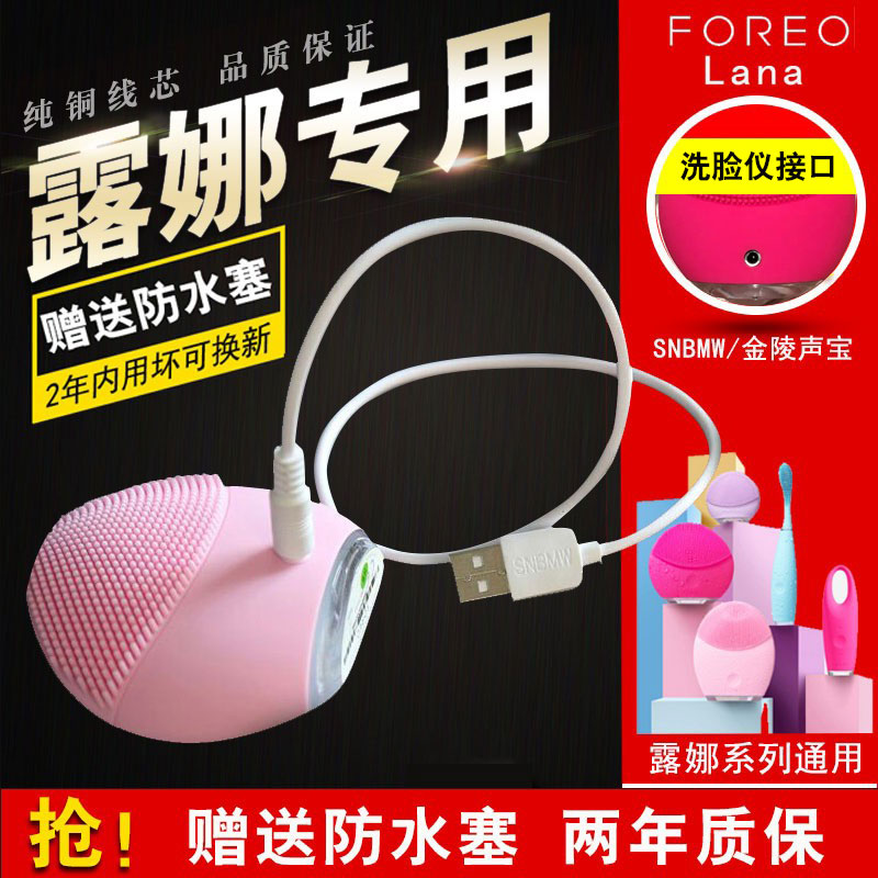 SNBMW FOREO Luna充电线mini2/1/3露娜洗脸仪充电器play go洁面仪电源线儿童电动牙刷牙齿美白仪连接线圆孔线-封面