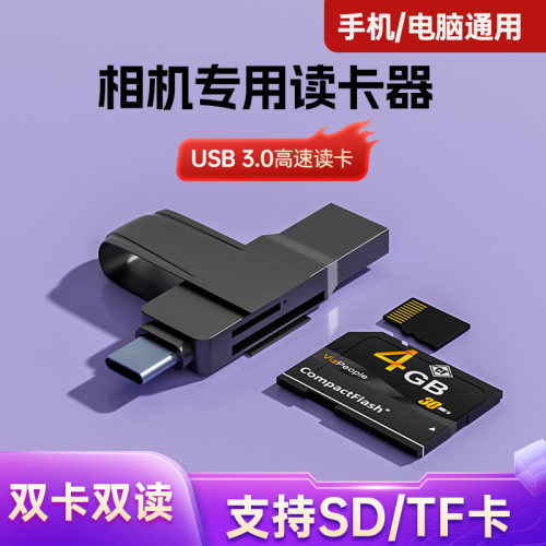 相机内存卡读卡器手机/电脑通用