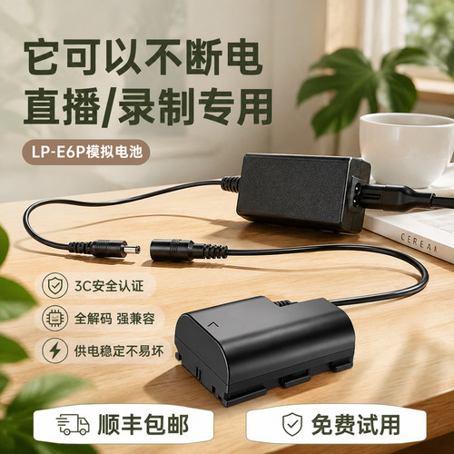 LP-E6P相机直播录制专用假电池