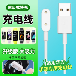 适用于华为手环8/9NFC充电底座fit3手表手环watch7荣耀6pro充电线荣耀手环9系列FIT2磁吸6数据线xpro充电器