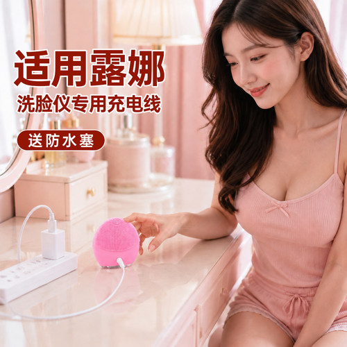 适合露娜mini3洗脸仪mini2充电线