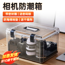 相机密封防尘箱 相机防潮箱照相机干燥专用收纳箱镜头干燥剂防潮收纳盒电子吸湿卡摄影器材恒湿柜佳能单反数码
