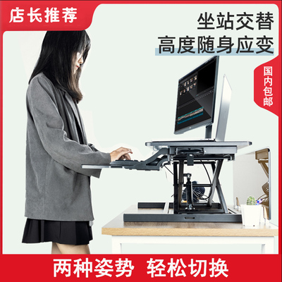站立式电脑架桌面升降办公工作台