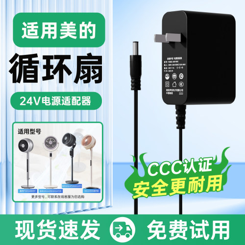 适用美的空气循环落地扇电源线