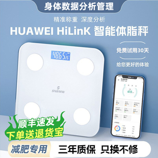 体脂秤减肥专用智能体重秤支持HUAWEI HiLink家用精准人体秤小型充电电子称2025新款测脂肪支持运动健康APP