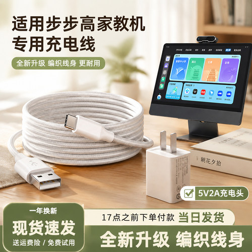 适用步步高家教机充电线充电器
