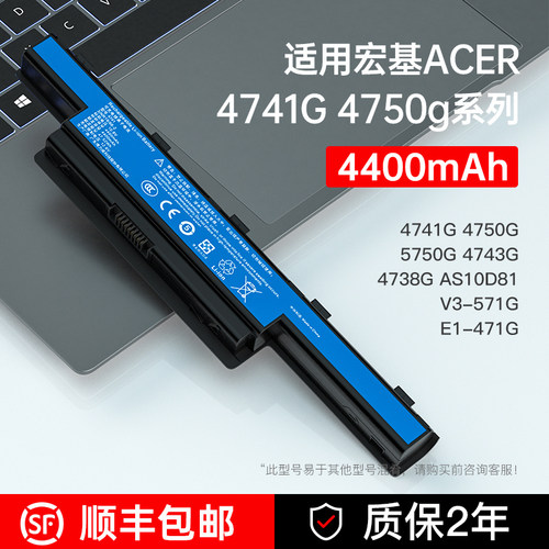 ACER宏基4741G4750G笔记本电池