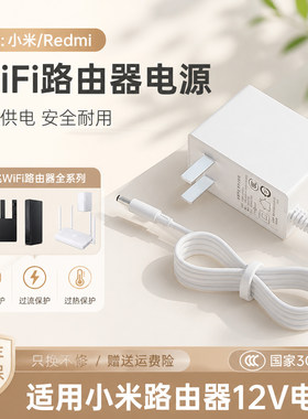 适用于小米千兆路由器12v1A插头