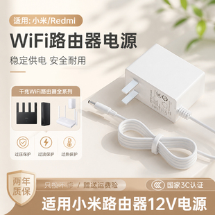 适用于小米千兆路由器AX5/AC2100/CR8808/AX1800/AX6000电源适配器线 WIFI6路由器5G双频充电器12V1A插头
