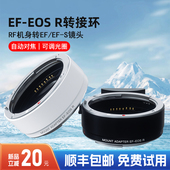 R5C S镜头单反相机卡口适配器白色 EOSR转接环R7 R62 RP微单RF转接EF R50 R100 适用佳能EF R10