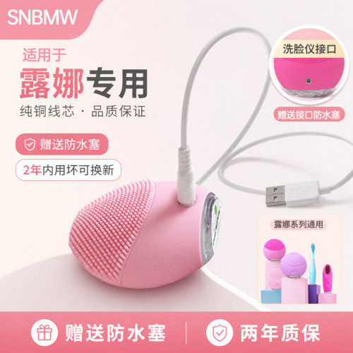 【FOREO】露娜mini2洗脸仪充电线