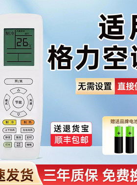 无需连接|直接使用】适用格力