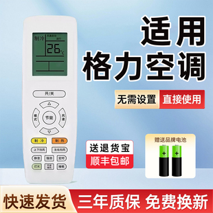 适用格力空调遥控器通用格力挂机柜机中央空调万能遥控器原装红外原厂室内机正品专用全部新款智能摇控版变频