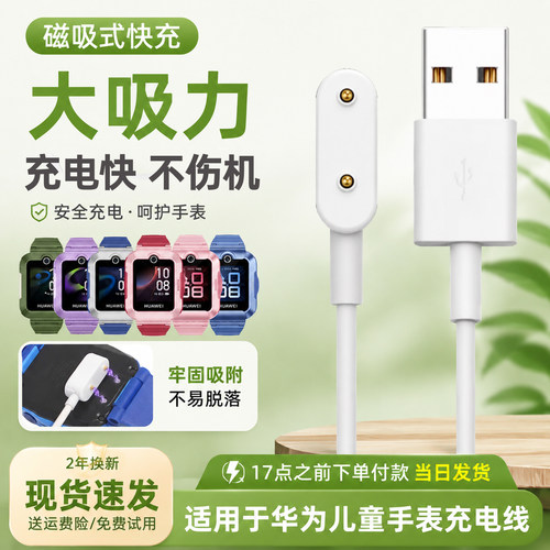 【儿童手表】专用磁吸充电线