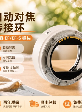 适用佳能转接环EF/EFS-EOSM EOS-R微单RF转ef小痰盂三代镜头m卡口转接头R50 M50二代 RP R6转接环自动对焦
