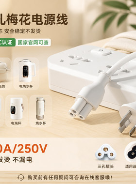 三孔电源线通用烧水杯小电煮锅
