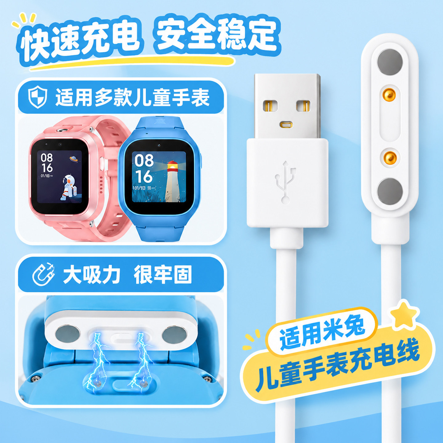 适用于小米米兔儿童手表充电线