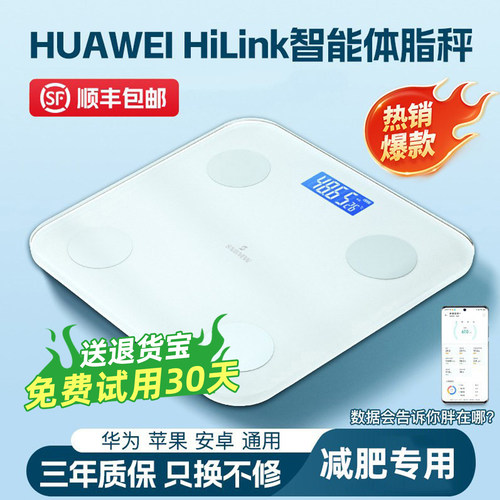 适用华为智能APP体脂秤减肥专用