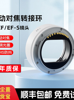 适用佳能转接环EF/EFS-EOSM EOS-R微单RF转ef小痰盂三代镜头m卡口转接头R50 M50二代 RP R6转接环自动对焦