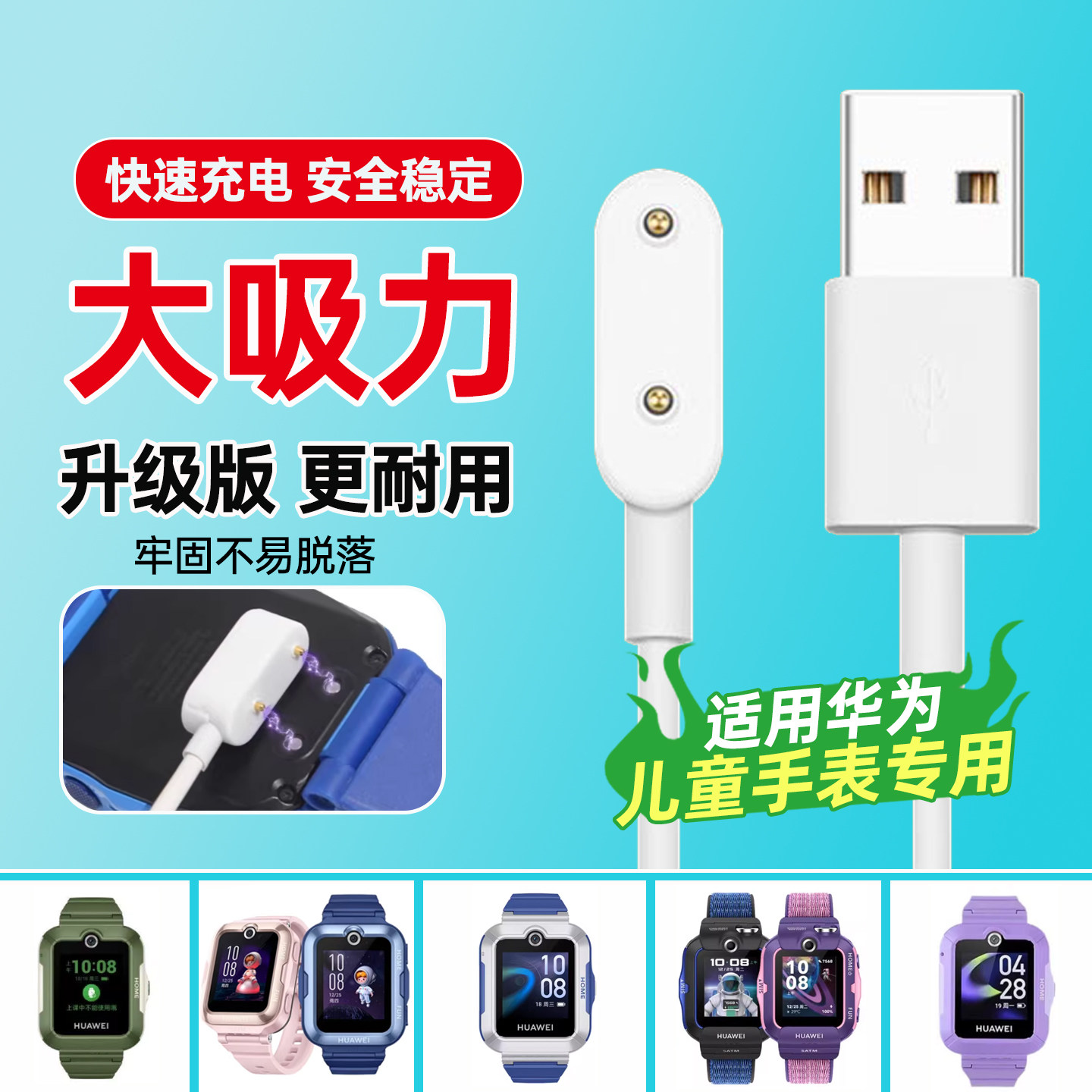 适用于华为儿童手表5充电线4pro/4x/5x/5pro新耀版活力版充电器磁吸KTY-L10快充数据线非原装替换配件充电器