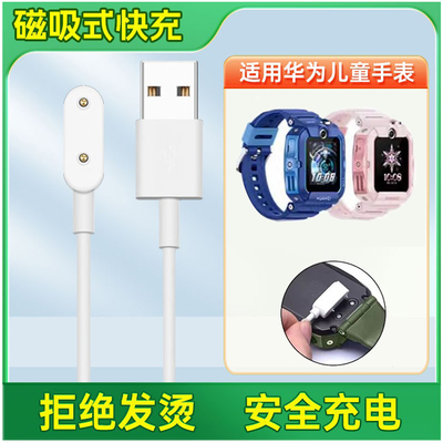 【磁吸快充】儿童手表充电线