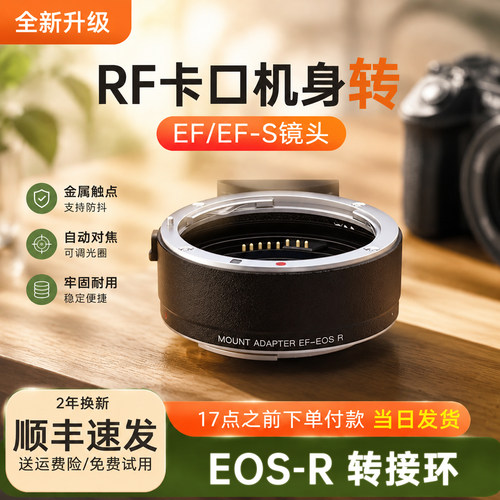 EOS-R转接环RF机身转EF/EF-S镜头